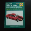 Tradera Audi 100 & 200 Gör-det-själv-handbok - Haynes| Service & Reparation