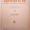 Tradera Piano: Chopin: Rondo - ?????? ???????? ?????????| Noder Og Nodehæfter